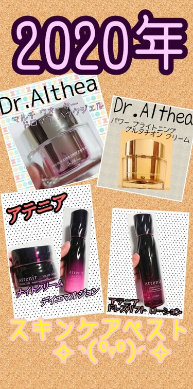 ドレスリフト デイエマルジョン【医薬部外品】/アテニア/乳液を使ったクチコミ（1枚目）