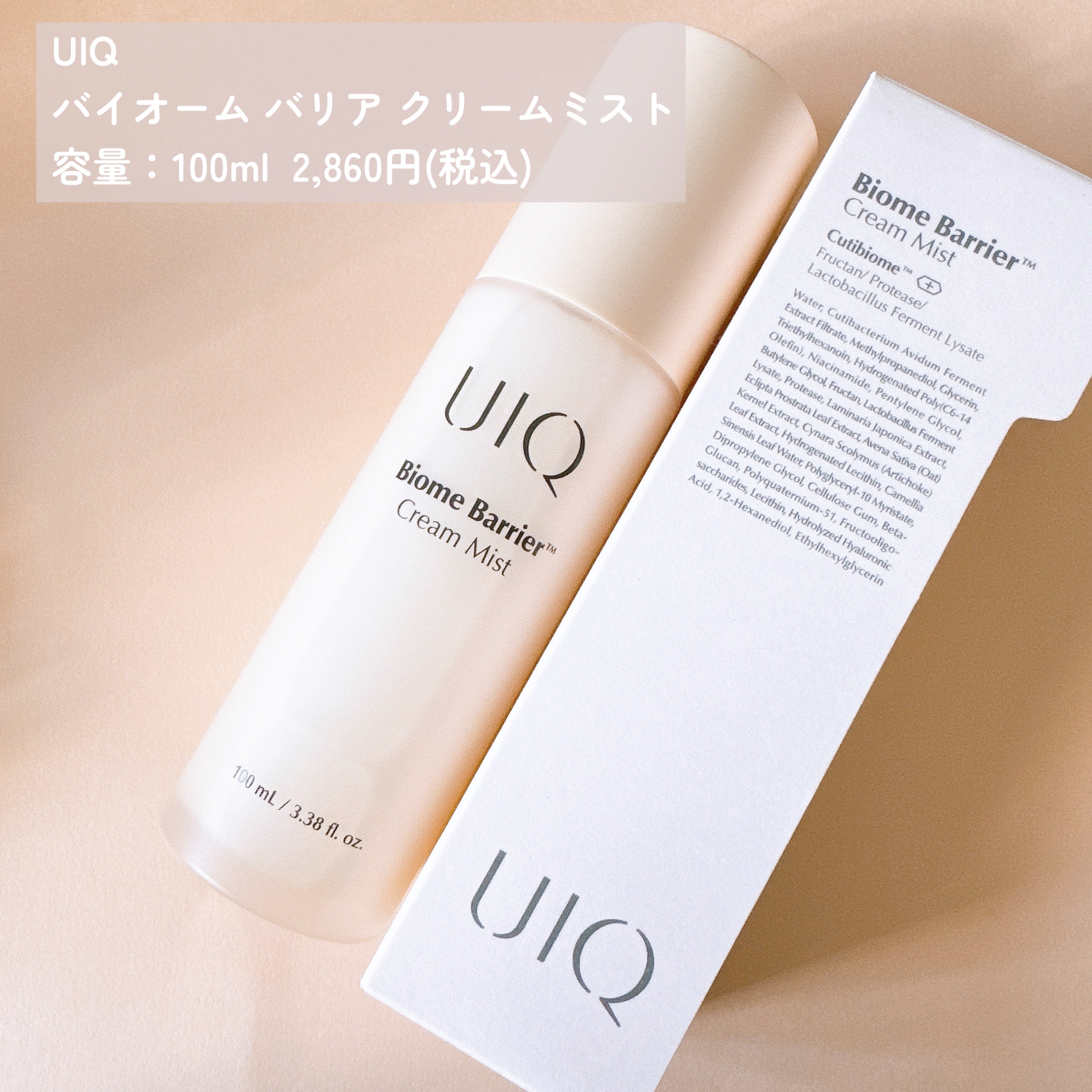 バイオームバリア クリームミスト/UIQ/ミスト状化粧水を使ったクチコミ（2枚目）