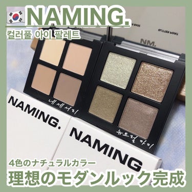 COLORFUL EYE PALETTE/NAMING./アイシャドウパレットを使ったクチコミ（1枚目）