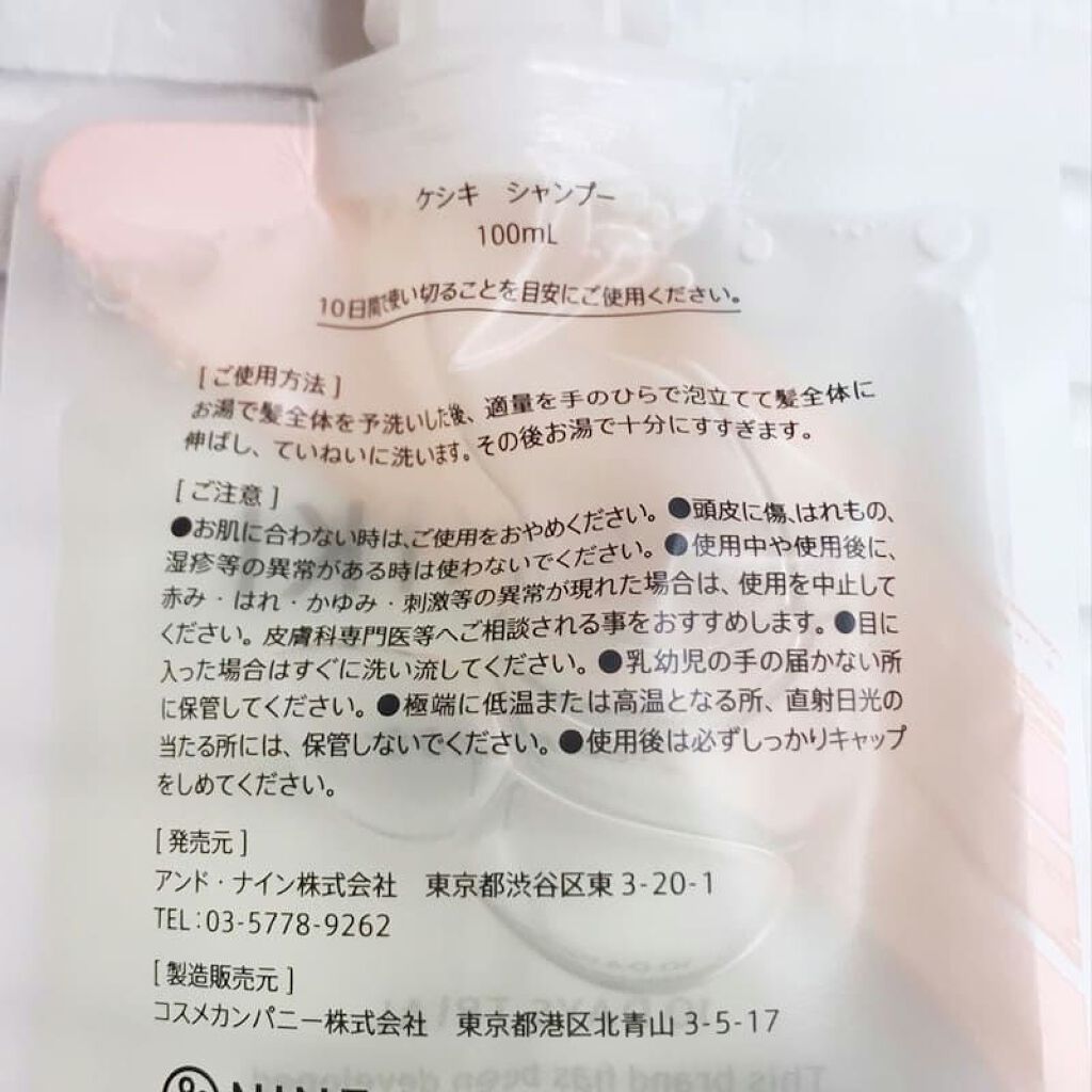 ケシキのはじまり（トライアルセット）/KESHIKI/トライアルキットを使ったクチコミ（3枚目）