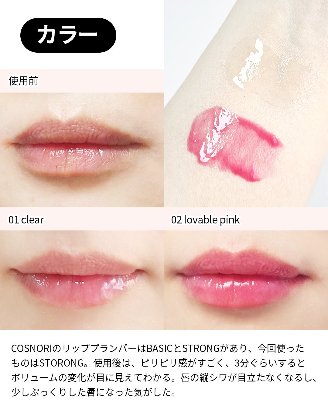 ウォーターフルリッププランパー/COSNORI/リッププランパーを使ったクチコミ(5枚目)