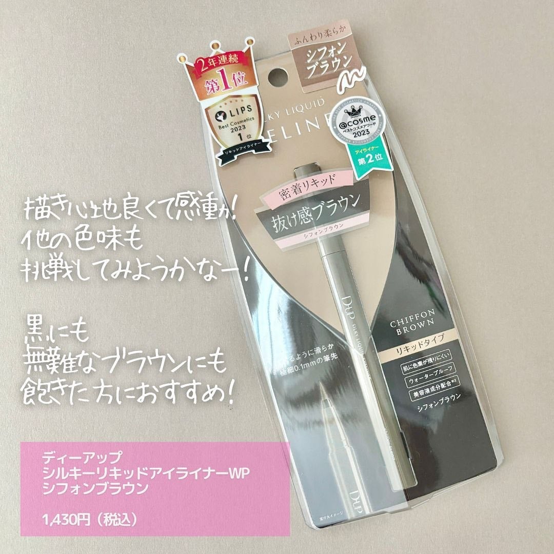 シルキーリキッドアイライナーWP/D-UP/リキッドアイライナーを使ったクチコミ(5枚目)