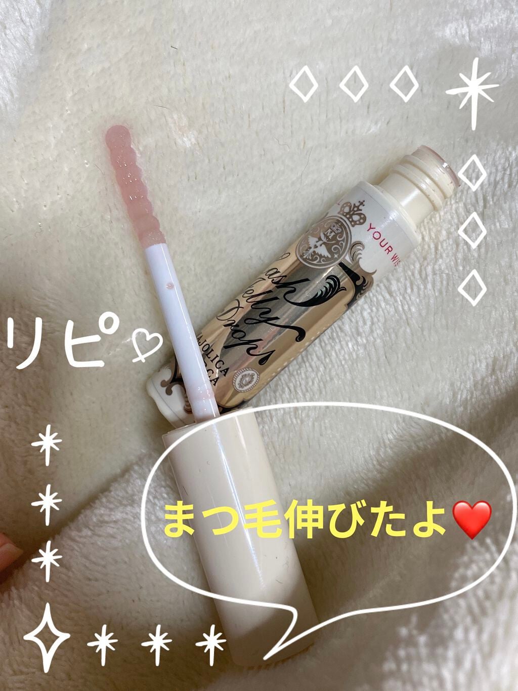 ラッシュジェリードロップ EX/MAJOLICA MAJORCA/まつげ美容液を使ったクチコミ(1枚目)