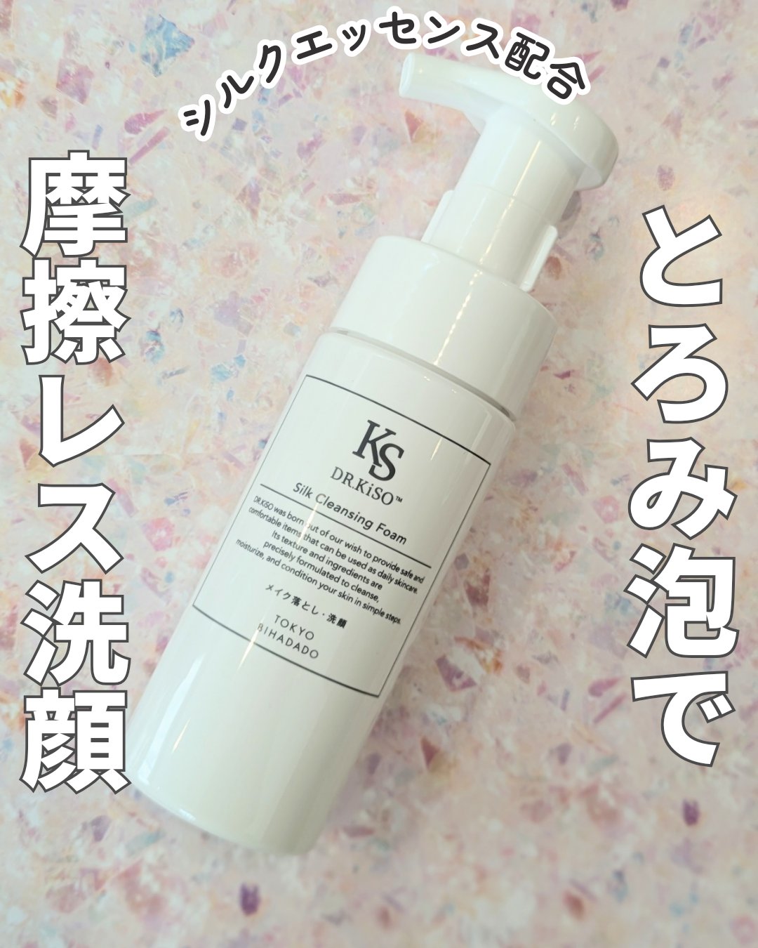 シルククレンジングフォーム/DR.KiSO™/泡洗顔を使ったクチコミ（1枚目）