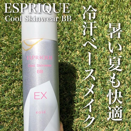 クール スキンウェア BB EX/ESPRIQUE/BBクリームを使ったクチコミ(1枚目)