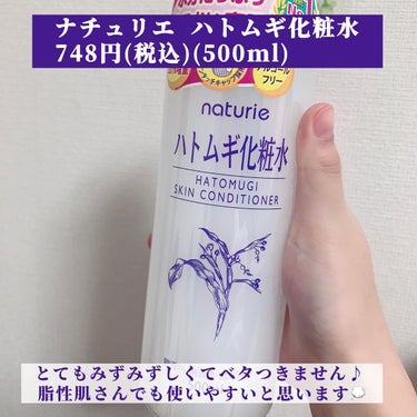 ハトムギ化粧水(ナチュリエ スキンコンディショナー R )/ナチュリエ/化粧水を使ったクチコミ（2枚目）