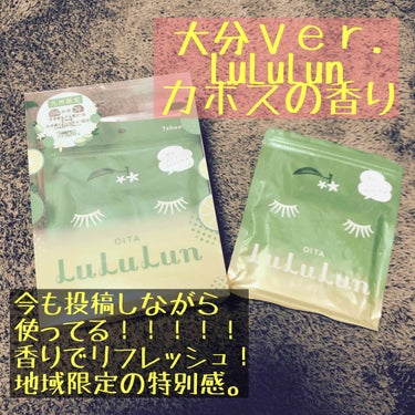 九州ルルルン（カボスの香り）/ルルルン/シートマスク・パックを使ったクチコミ（1枚目）