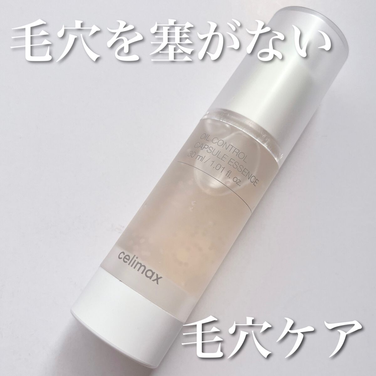 オイルコントロールカプセルエッセンス/celimax/美容液を使ったクチコミ（1枚目）