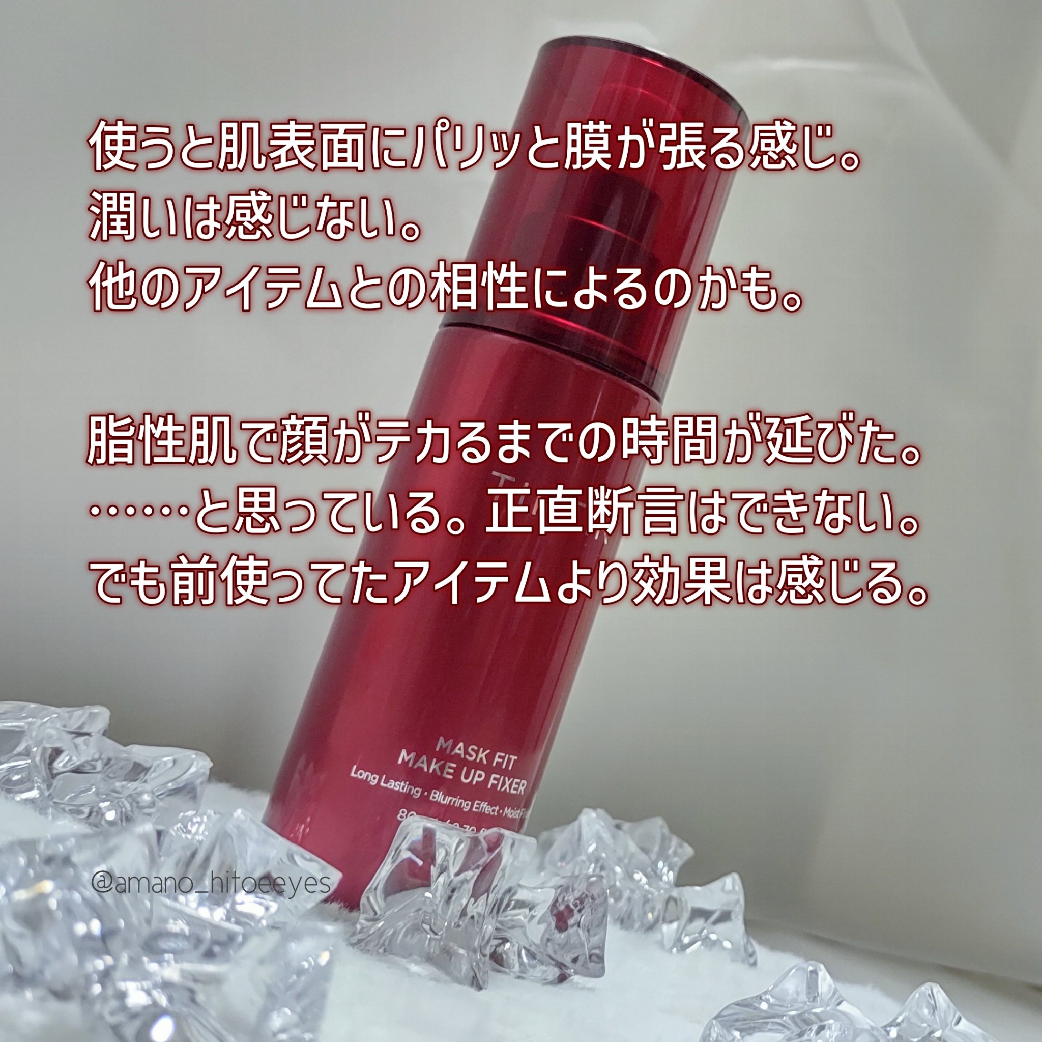 マスクフィット メイクアップフィクサー/TIRTIR(ティルティル)/フィックスミストを使ったクチコミ（3枚目）