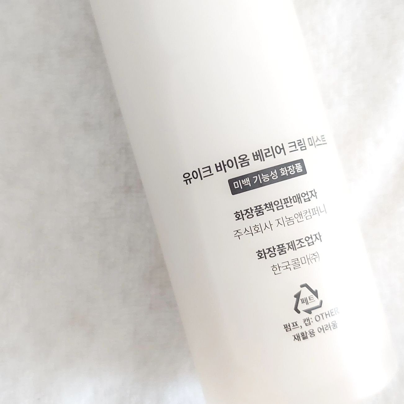 バイオームバリア クリームミスト/UIQ/ミスト状化粧水を使ったクチコミ（2枚目）