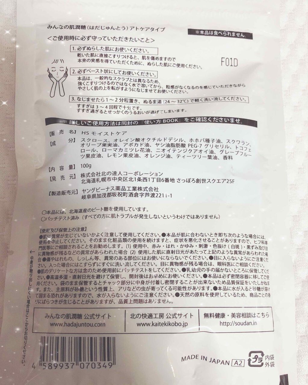 みんなの肌潤糖~アトケアタイプ~/北の快適工房/その他スキンケアを使ったクチコミ(2枚目)