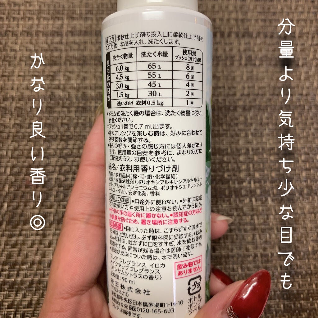 メイクアップフレグランス ハンサムシトラス/IROKA/その他ランドリー用品を使ったクチコミ(3枚目)