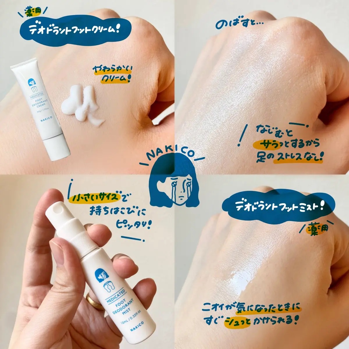 薬用デオドラントフットミスト/NAKICO/レッグ・フットケアを使ったクチコミ（2枚目）