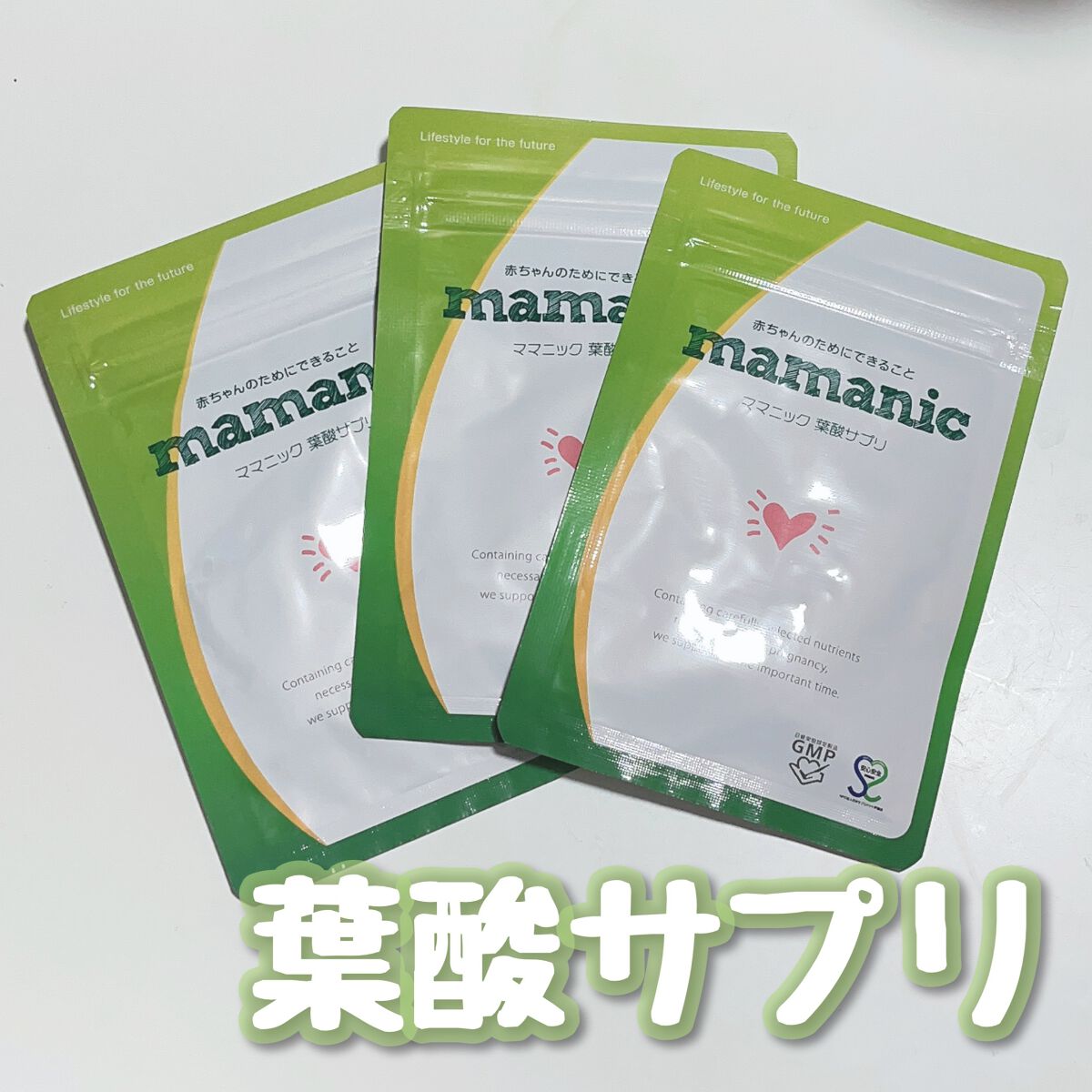 ママニック葉酸サプリ/ママニック/健康サプリメントを使ったクチコミ(1枚目)