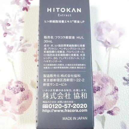 ヒト幹細胞培養エキス原液 LP/fracora/美容液を使ったクチコミ(7枚目)