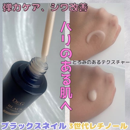 ブラックスネイルレチノールセラム/Dr.G/美容液を使ったクチコミ(2枚目)