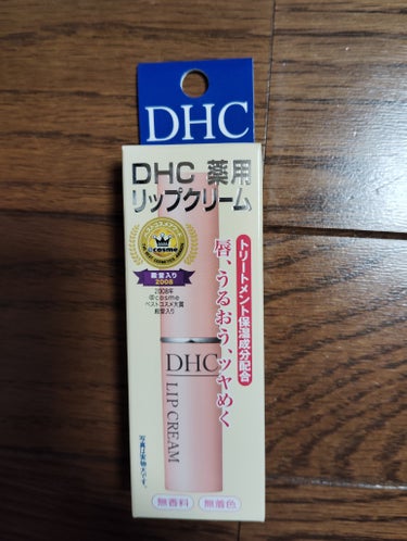 DHC 薬用リップクリーム/DHC/リップケア・リップクリームを使ったクチコミ（1枚目）