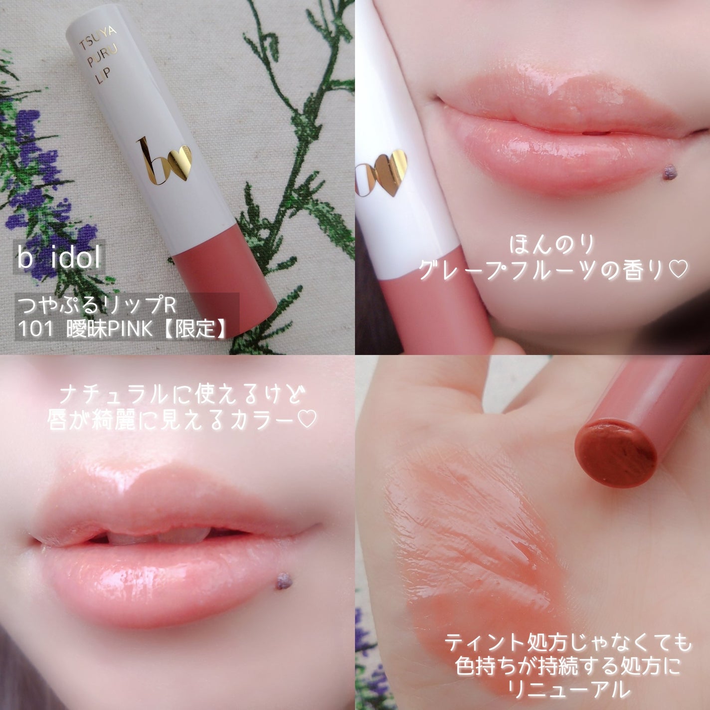 つやぷるリップR/b idol/口紅を使ったクチコミ(3枚目)