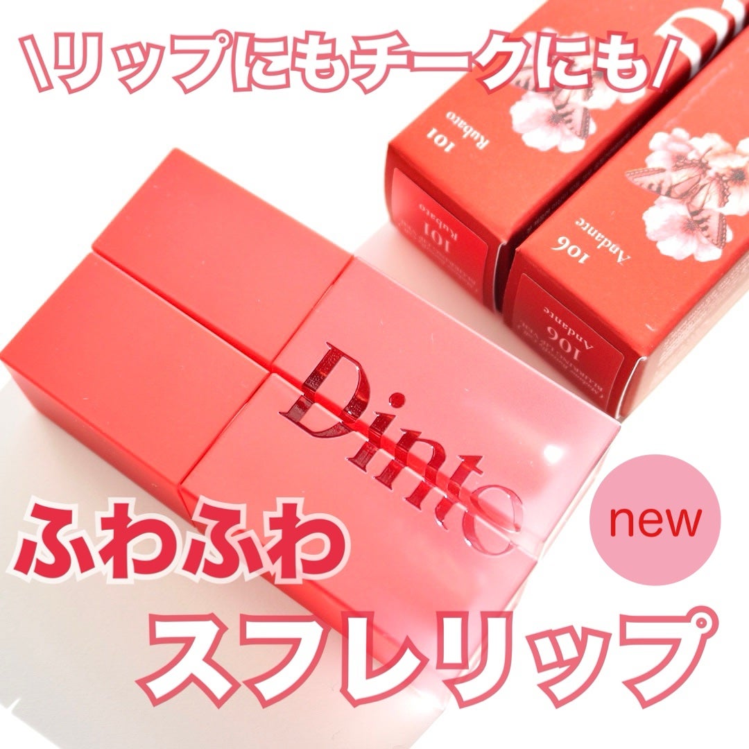 マダムバタフライコレクション ブラーニングリップベール/Dinto/口紅を使ったクチコミ(1枚目)