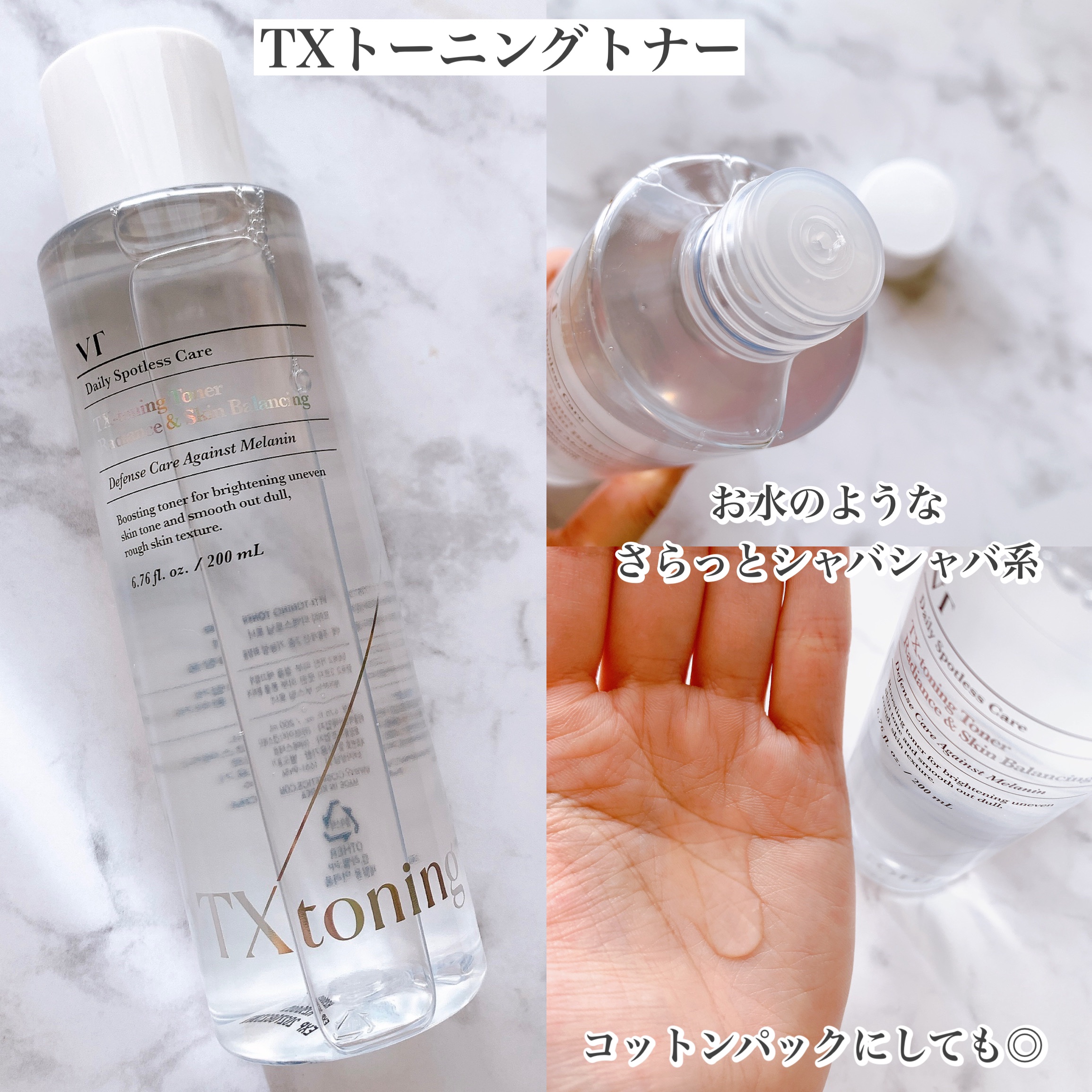 TXトーニングエッセンス2000/VT/美容液を使ったクチコミ（2枚目）