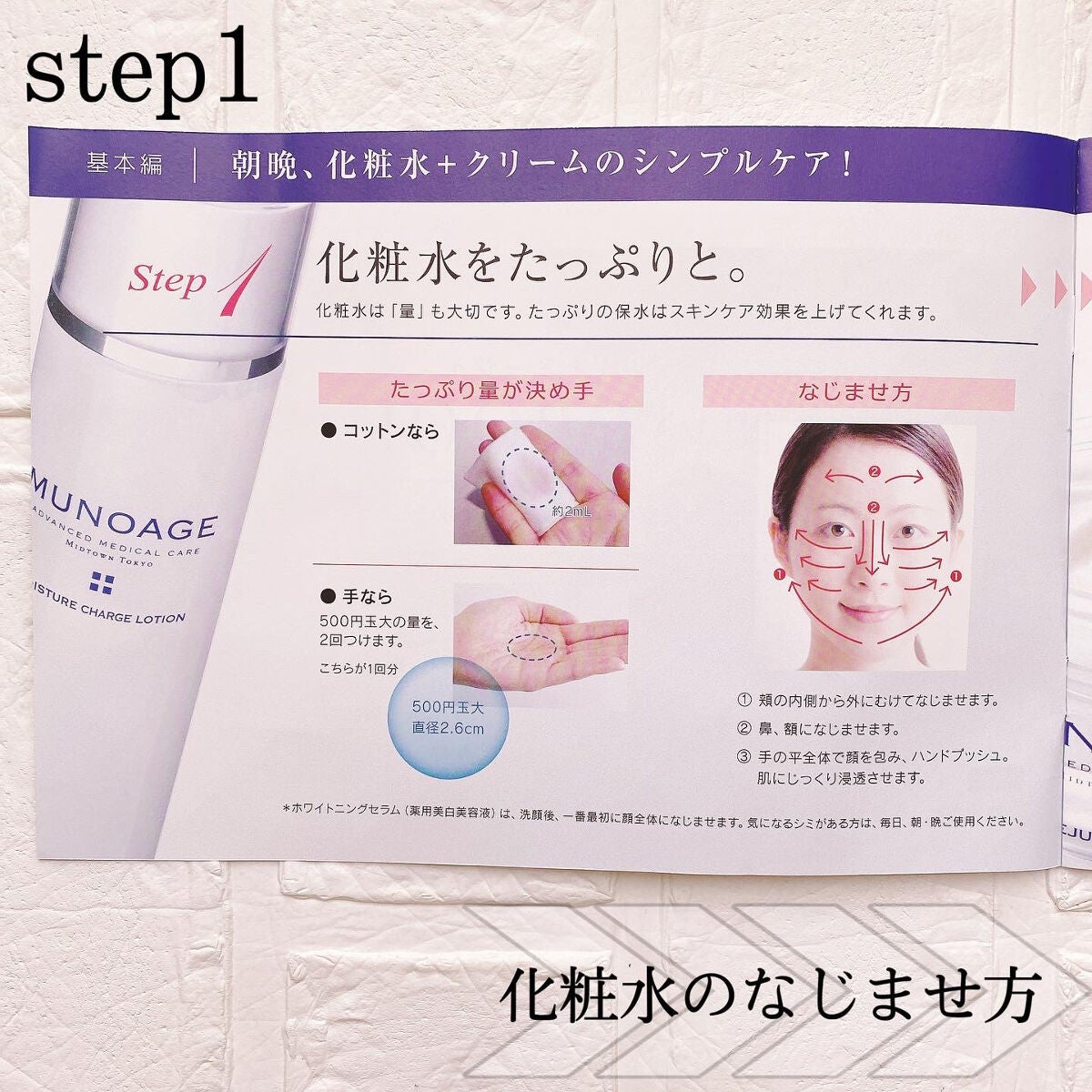 モイスチュアチャージローション/MUNOAGE(ミューノアージュ)/化粧水を使ったクチコミ(8枚目)