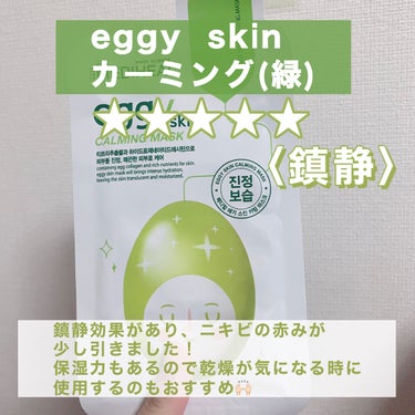eggy Skin Firming Mask/MEDIHEAL/シートマスク・パックを使ったクチコミ（3枚目）