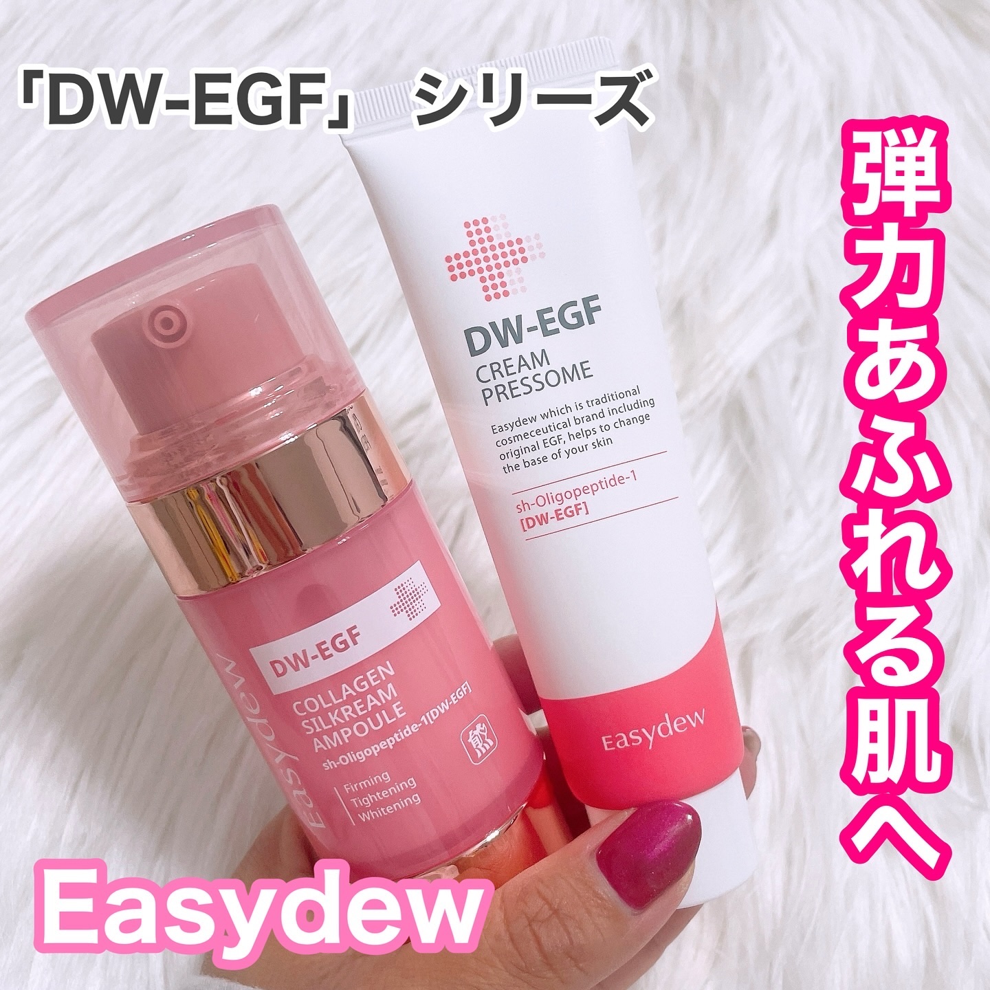 DW-EGFコラーゲンシルクリームセラム /Easydew/美容液を使ったクチコミ（1枚目）