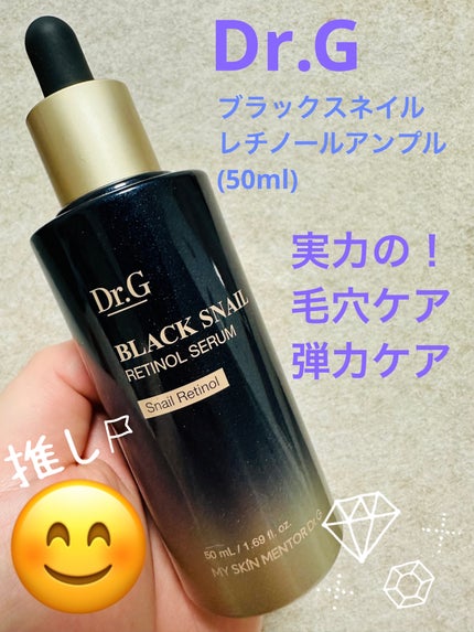 ブラックスネイルレチノールセラム/Dr.G/美容液を使ったクチコミ(1枚目)