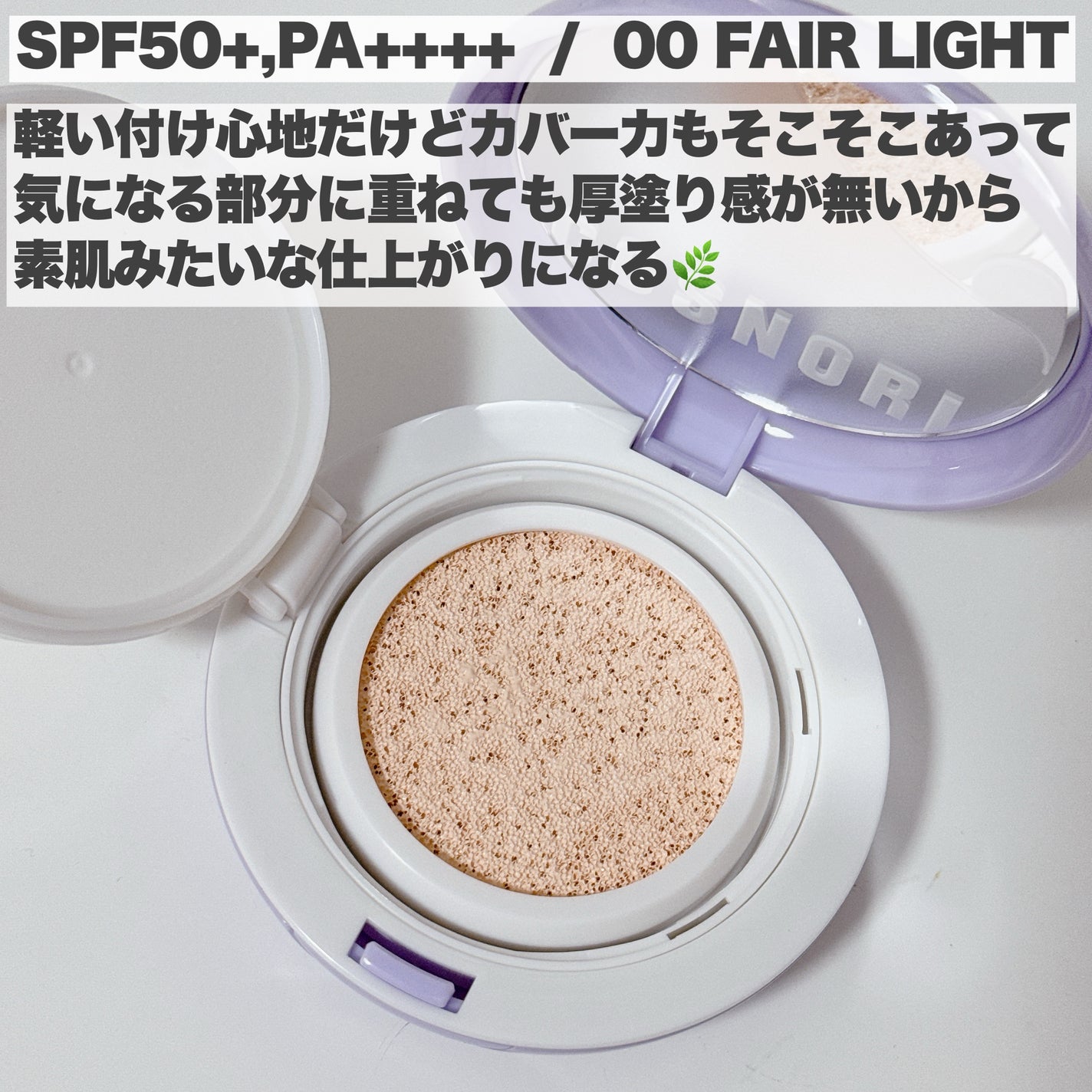 パンテノールバリアクッション/COSNORI/クッションファンデーションを使ったクチコミ(3枚目)