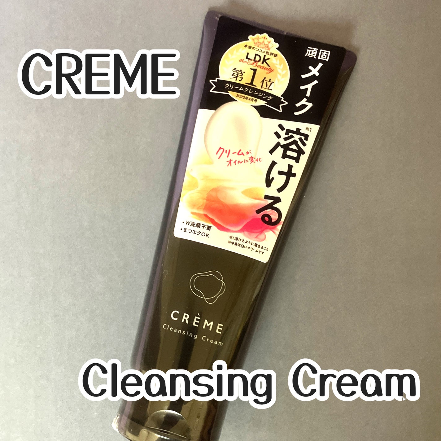 クレメ クレンジングクリーム N/ナリスアップ/クレンジングクリームを使ったクチコミ(1枚目)