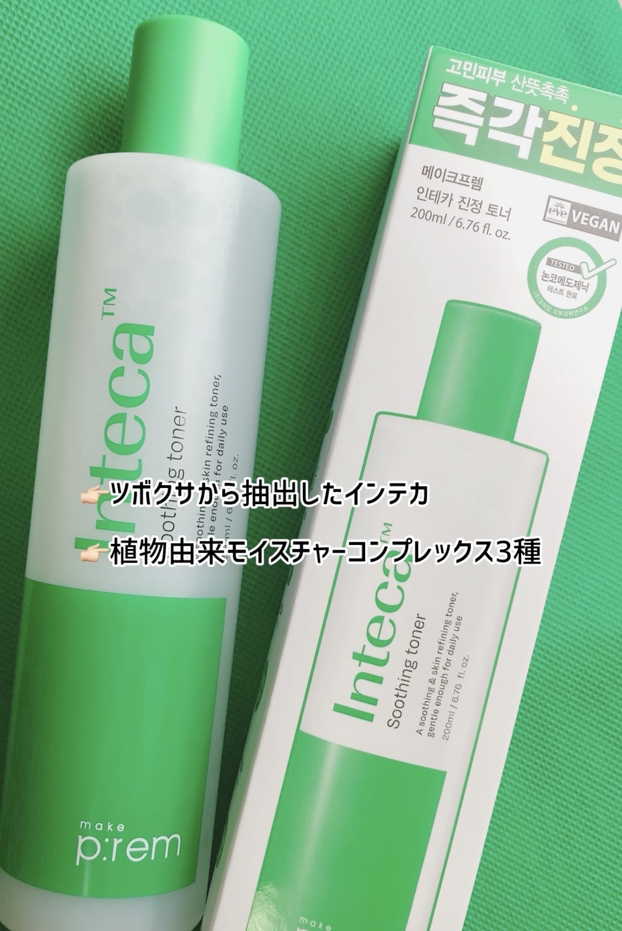 インテカ スージングクリーム/make prem/フェイスクリームを使ったクチコミ（2枚目）