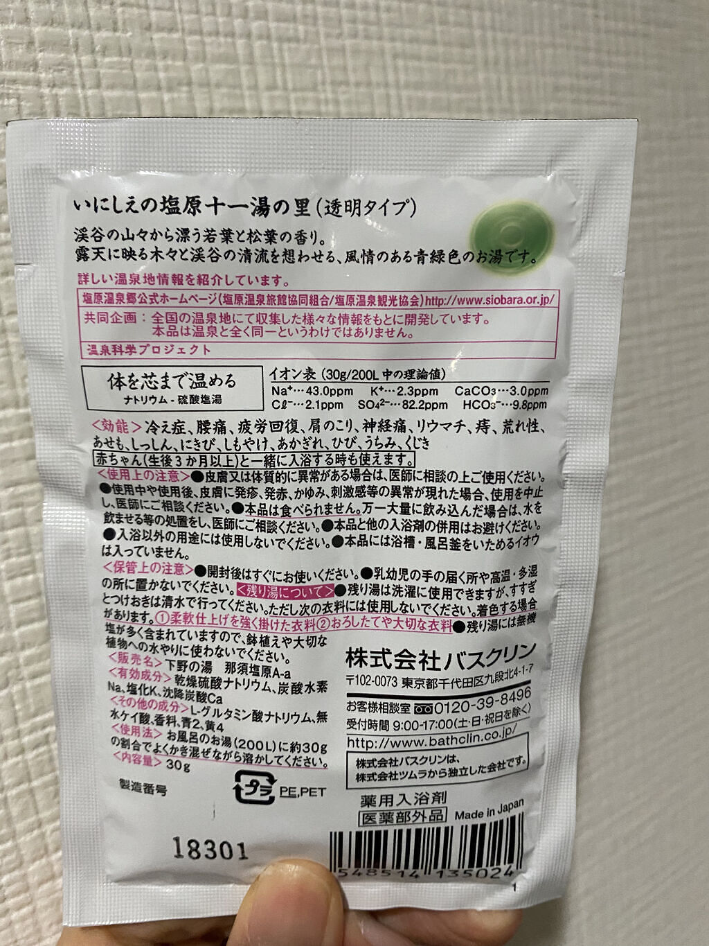 にごり湯の醍醐味/日本の名湯/無機塩系入浴剤を使ったクチコミ（2枚目）