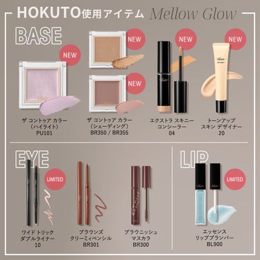 💗Mellow Glow💗
#吉野北人 's Makeup
✧˖°━━━━━

ザ コントゥア カラー PU101をメインに、肌にとけこみにじむ濡れツヤを演出💗

立体感と血色感を与えるシェーディングで