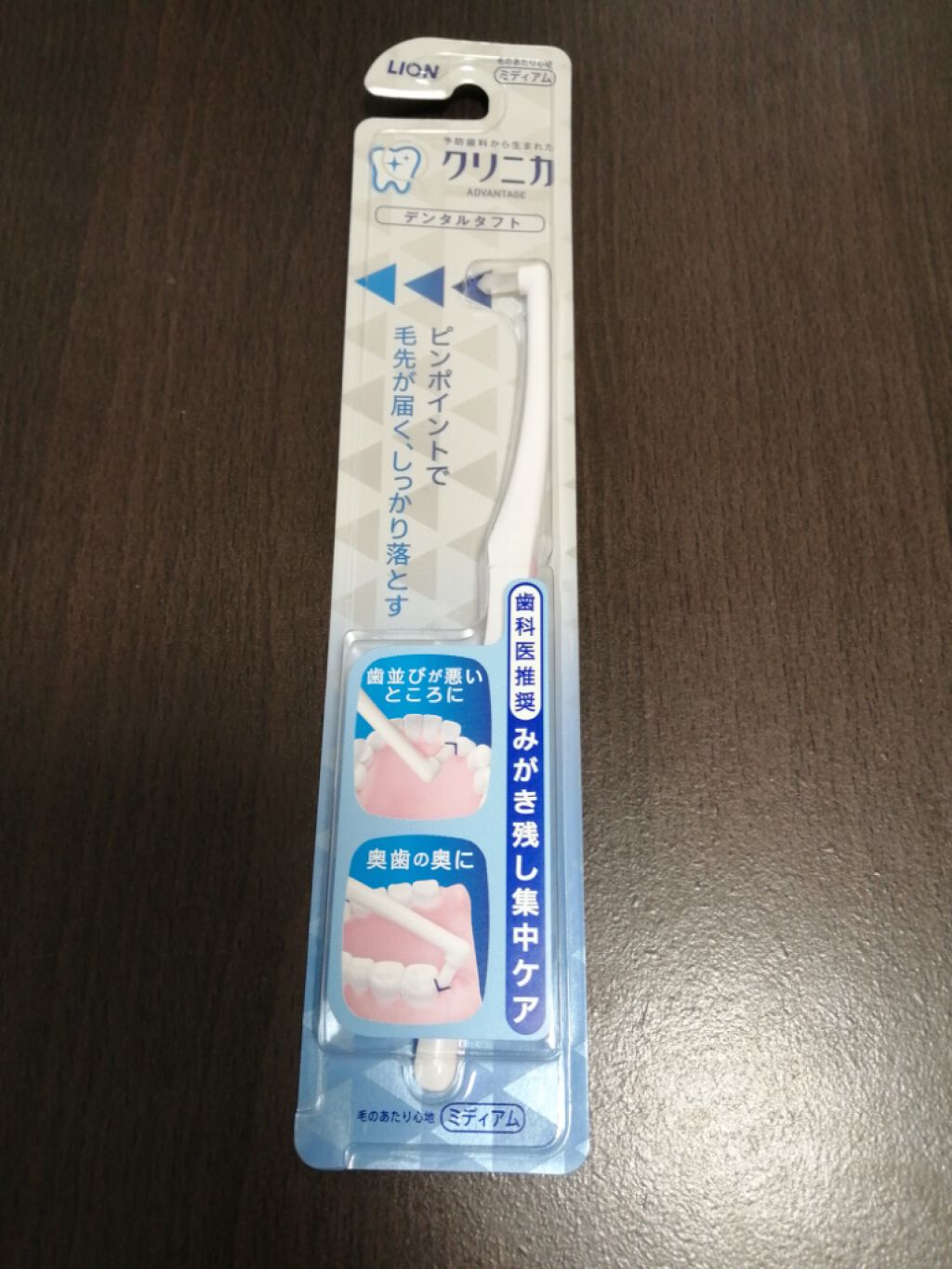 アドバンテージ デンタルタフト/クリニカ/歯ブラシを使ったクチコミ（1枚目）