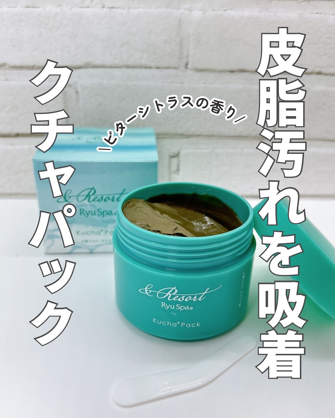 Refining クチャ海藻パック/Ryu Spa/洗い流すパック・マスクを使ったクチコミ（1枚目）