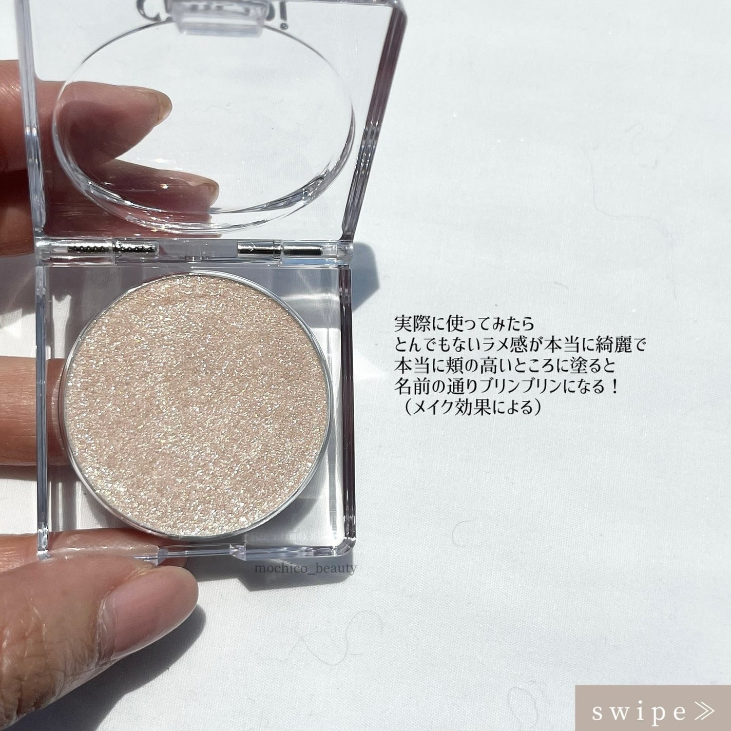 シピシピ ブリンブリンハイライター /CipiCipi/パウダーハイライトを使ったクチコミ(2枚目)