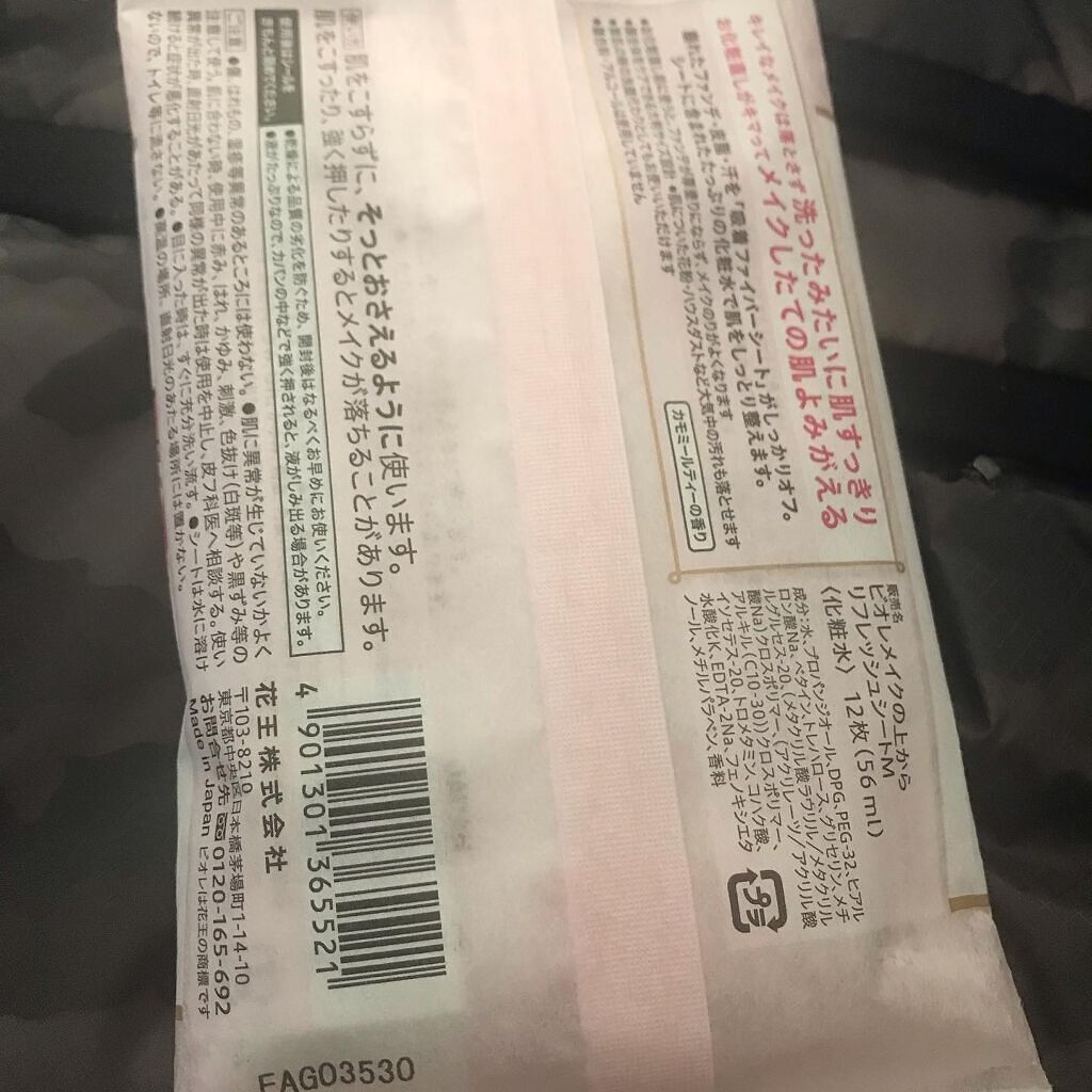 メイクの上からリフレッシュシート うるおいしっとりタイプ/ビオレ/フェイスシートを使ったクチコミ(2枚目)