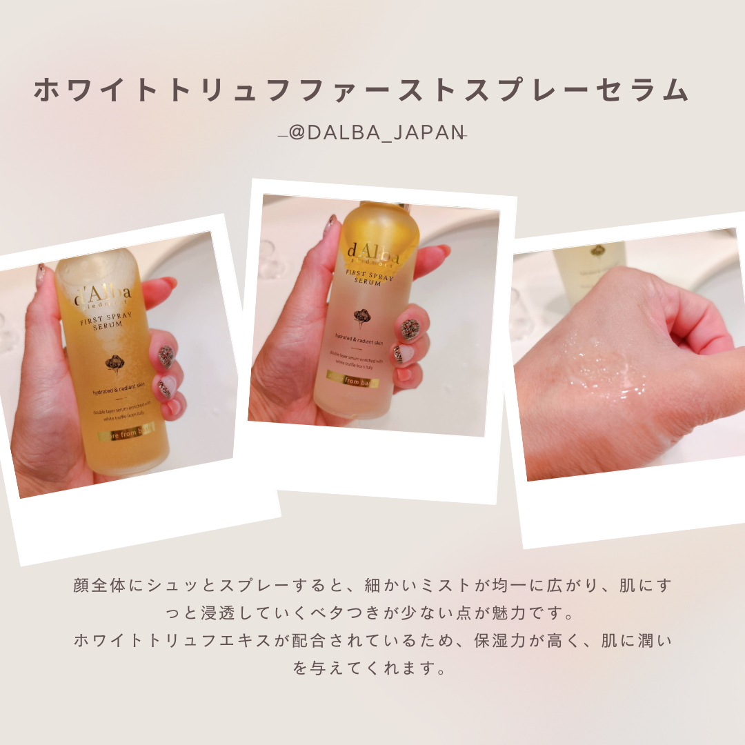 ダルバ ホワイトトリュフファーストスプレーセラム/ダルバ/ミスト状化粧水を使ったクチコミ（3枚目）