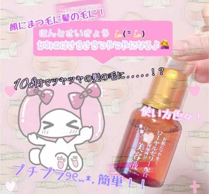 ローヤルゼリー配合 栄養ローション/DAISO/美容液を使ったクチコミ(1枚目)