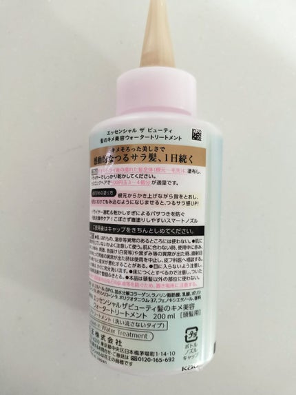 エッセンシャル プレミアム ウォータートリートメント EXスムース/エッセンシャル/アウトバストリートメントを使ったクチコミ(2枚目)
