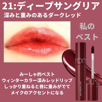 ジューシーラスティングティント/rom&nd/リップティントを使ったクチコミ(6枚目)