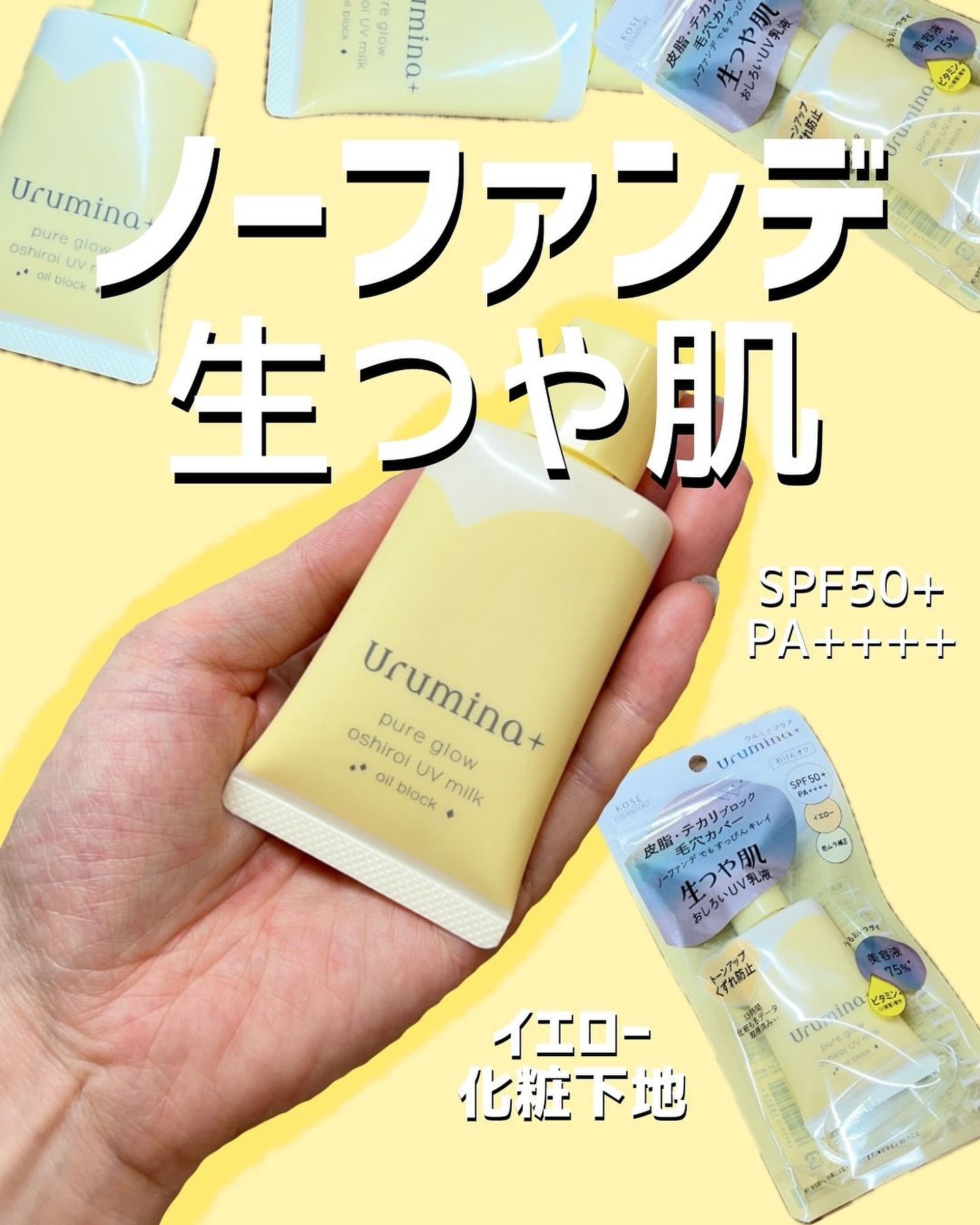 ウルミナプラス 生つや肌おしろい乳液 オイルブロック/ウルミナプラス/乳液を使ったクチコミ（1枚目）