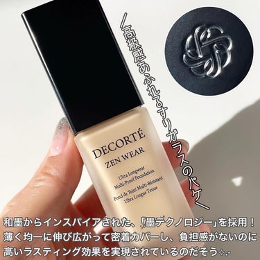 ゼン ウェア フルイド/DECORTÉ/リキッドファンデーションを使ったクチコミ（2枚目）