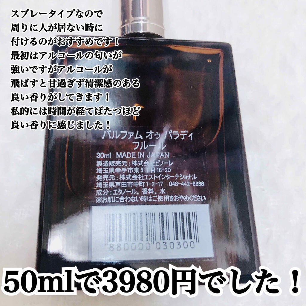 オードパルファム #03 Fleur〔フルール〕/AUX PARADIS/香水(レディース)を使ったクチコミ(2枚目)