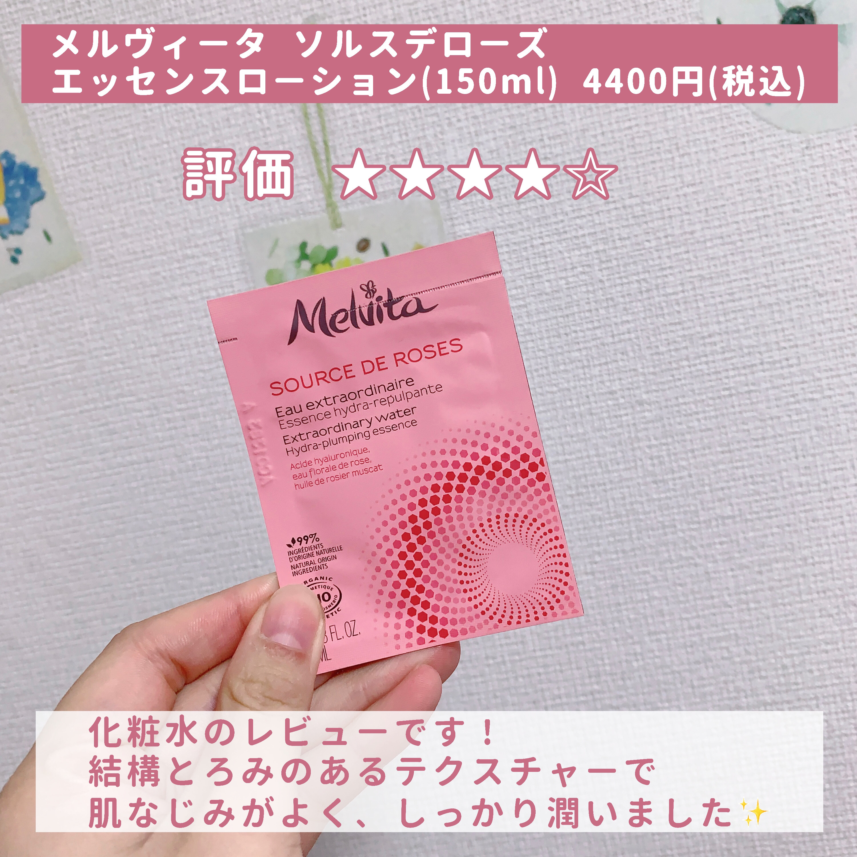 ソルスデローズ エッセンスローション/Melvita/化粧水を使ったクチコミ（2枚目）