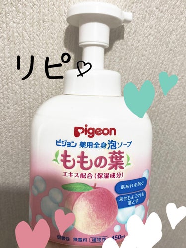 薬用全身泡ソープ（ももの葉） 450ml（本体）/ピジョン/ボディソープを使ったクチコミ（1枚目）