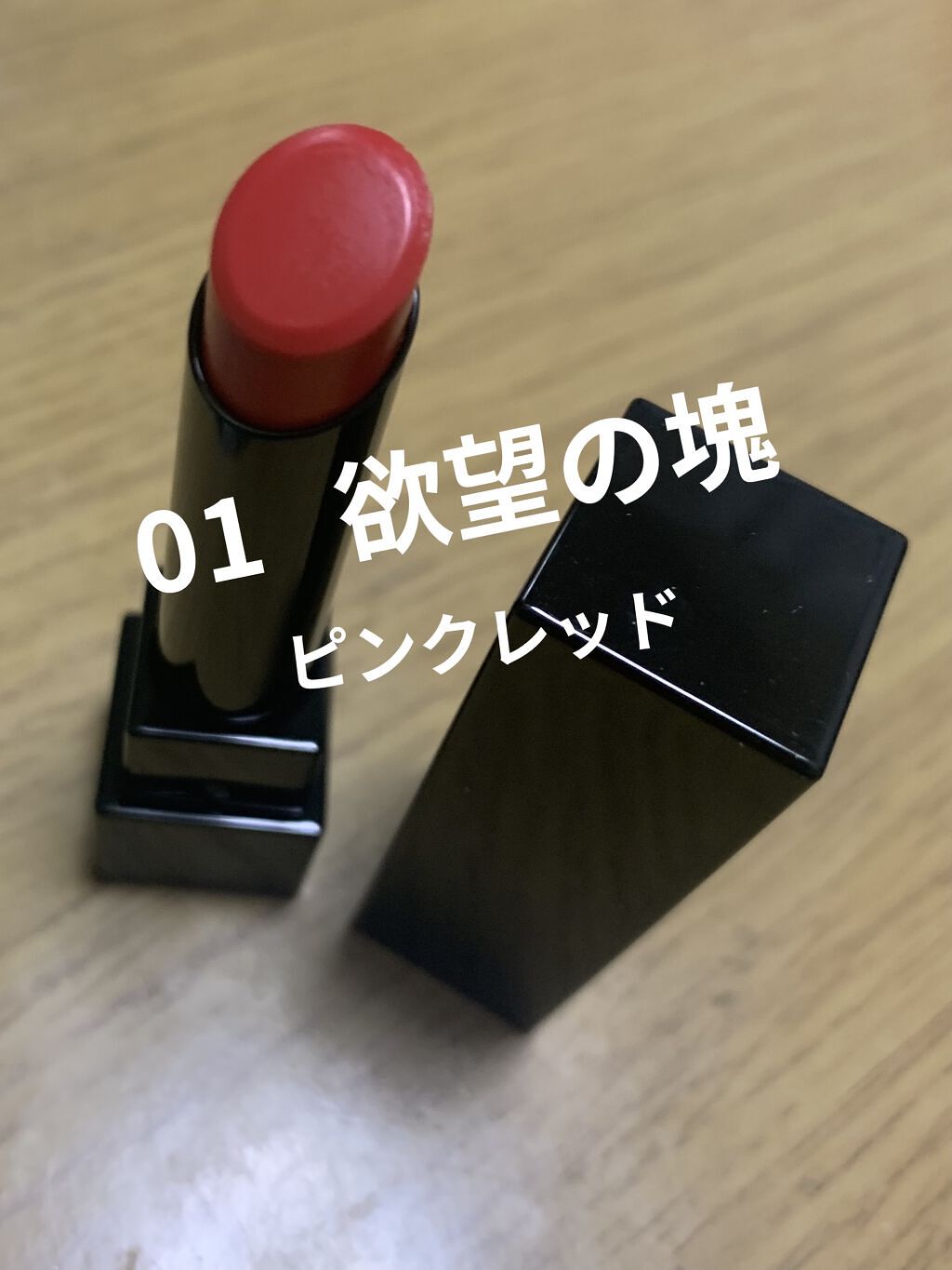 ケイト リップモンスター/KATE/口紅を使ったクチコミ（2枚目）