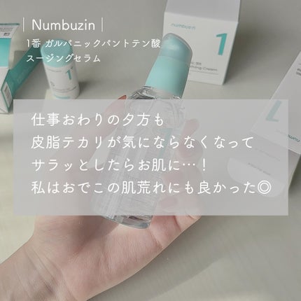 5番 白玉グルタチオンC美容液/numbuzin/美容液を使ったクチコミ(6枚目)
