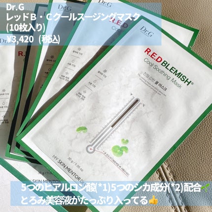 レッドブレミッシュ クールスージングマスク/Dr.G/シートマスク・パックを使ったクチコミ(2枚目)