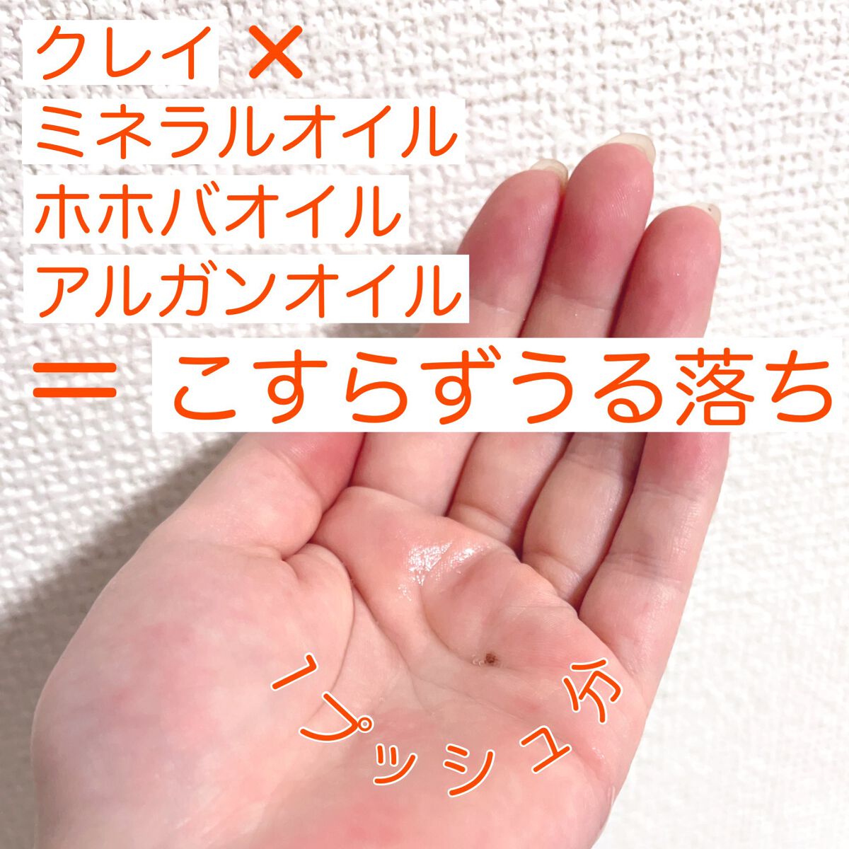 クレンジングオイル/CLAYGE/オイルクレンジングを使ったクチコミ(2枚目)